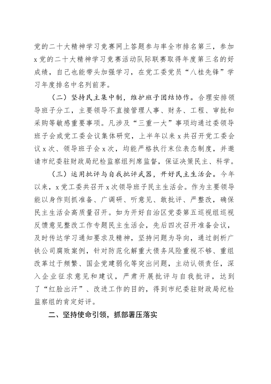 2024年度上半年市党工委履行全面从严治党主体责任情况报告（3254字）_第2页