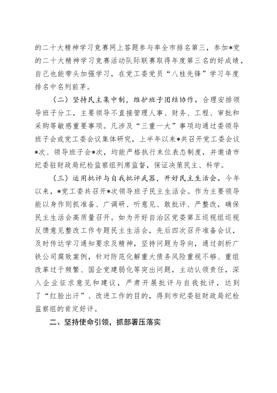 2024年度上半年市党工委履行全面从严治党主体责任情况报告_第2页