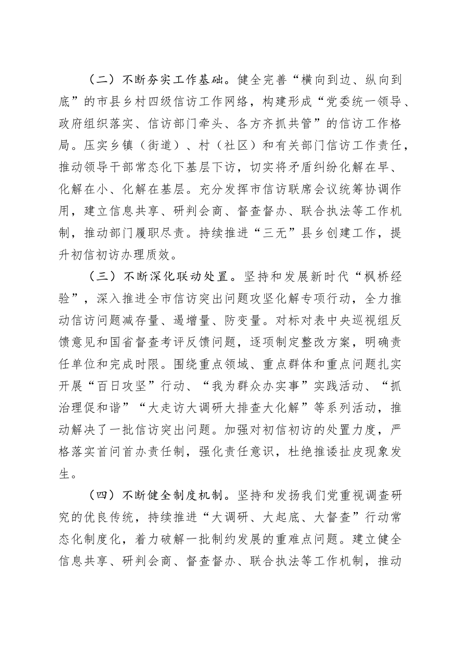 2024年度上半年信访工作总结_第2页