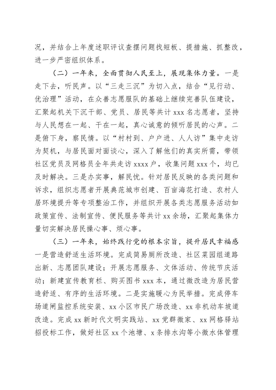 2024年度社区书记抓基层党建述职报告_第2页