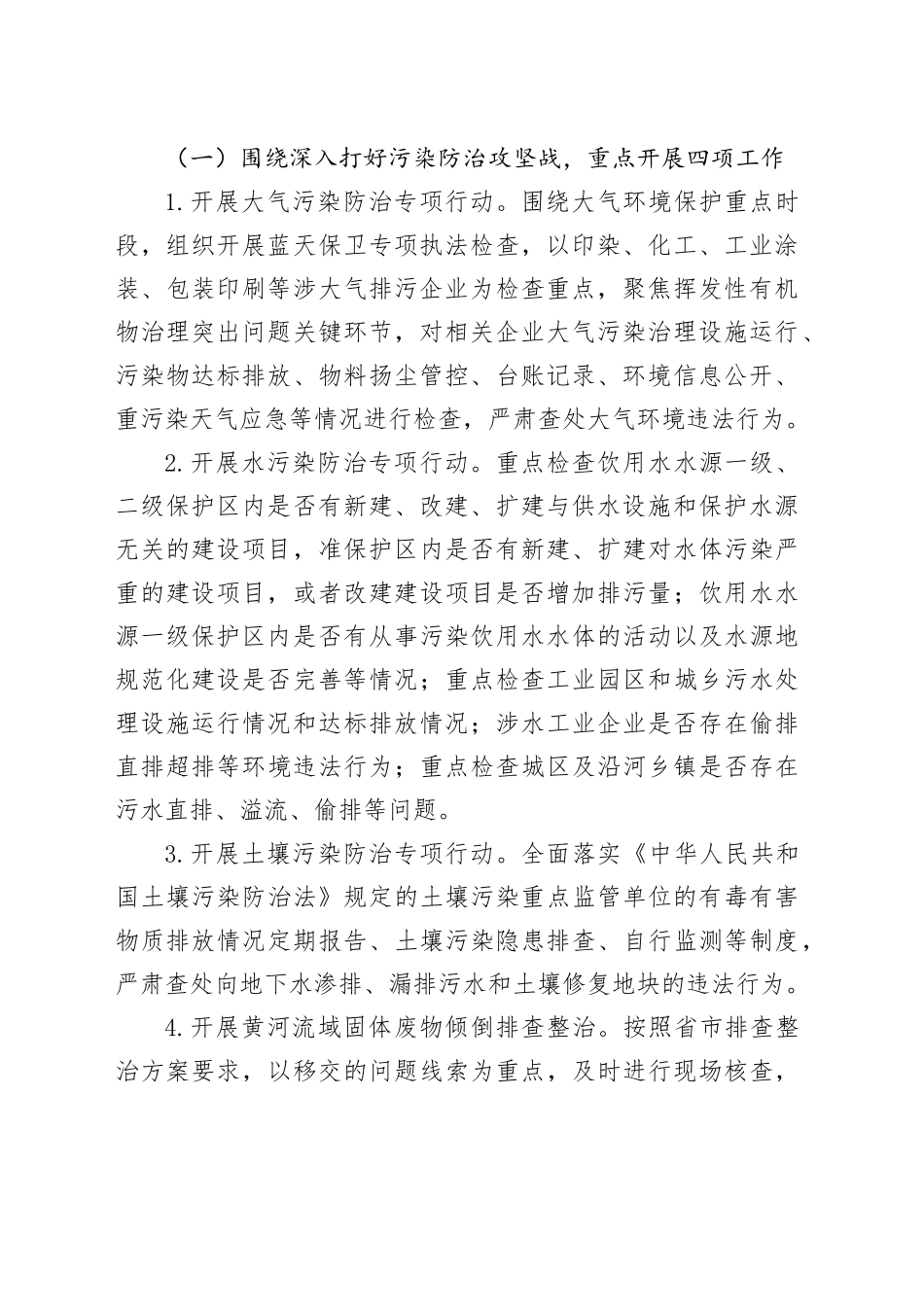 2024年度生态环境行政执法工作计划（20240423）_第2页