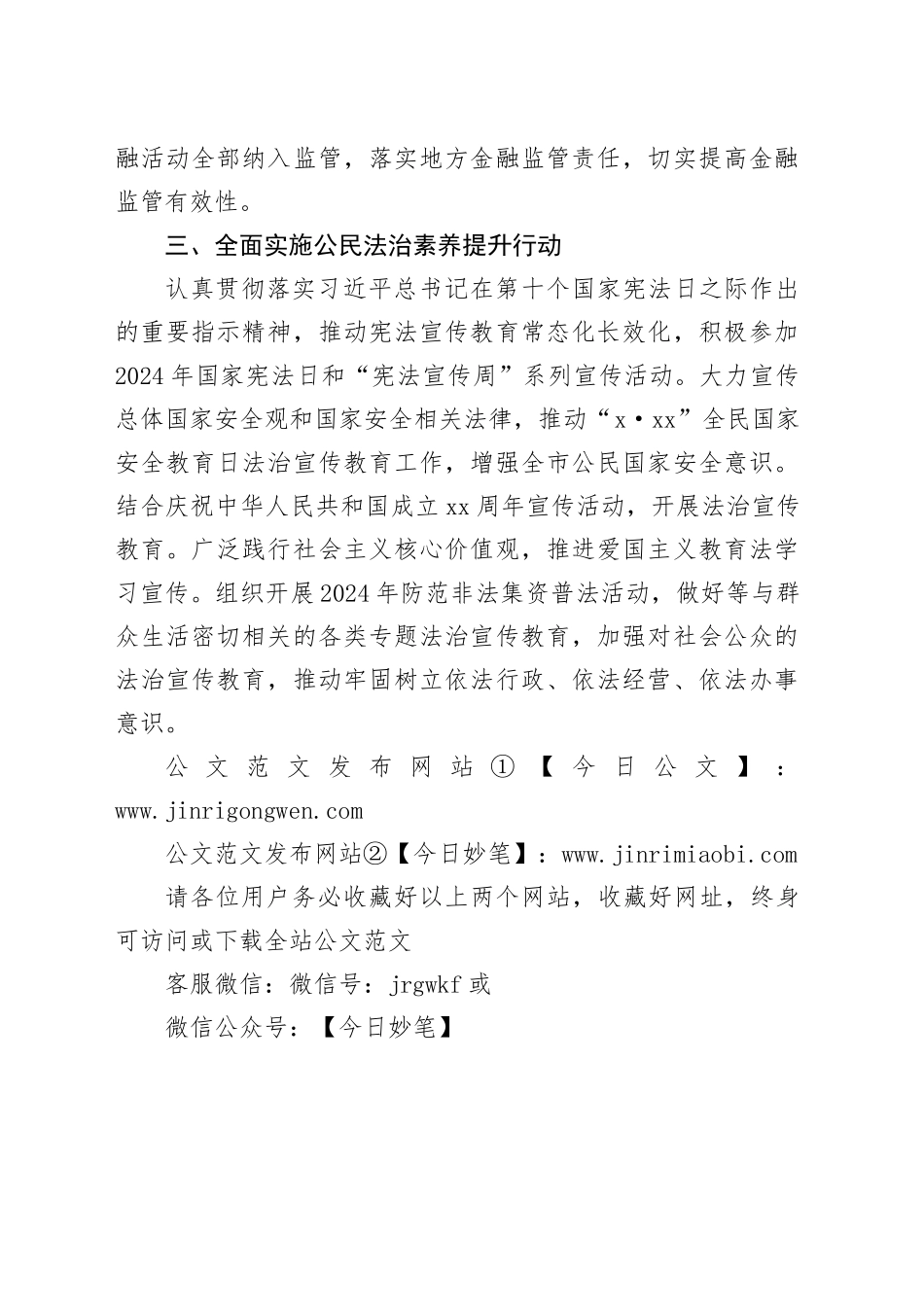 2024年度市金融监管局普法依法治理工作要点（20240415）_第2页