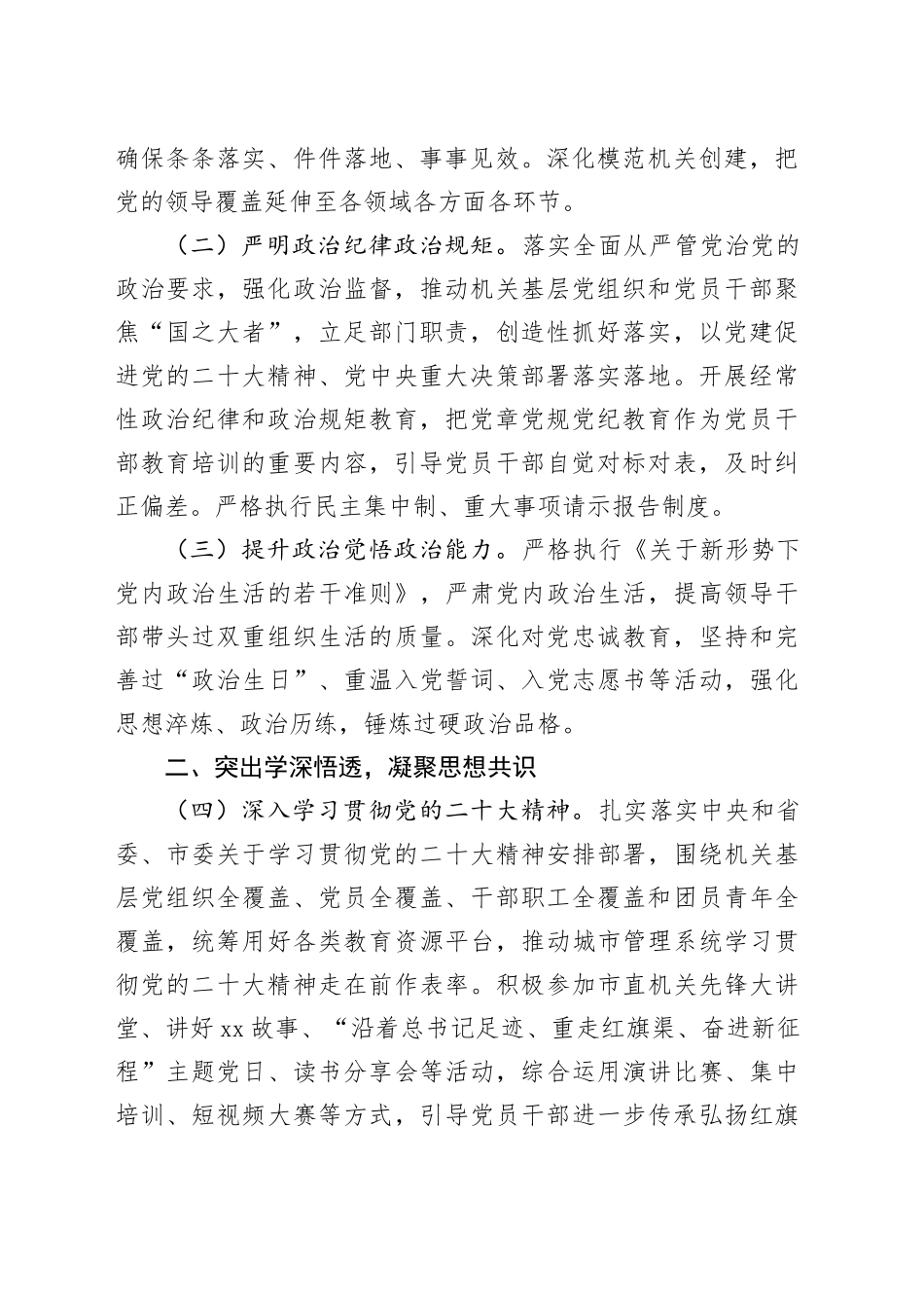 2024年度市局党建工作要点_第2页