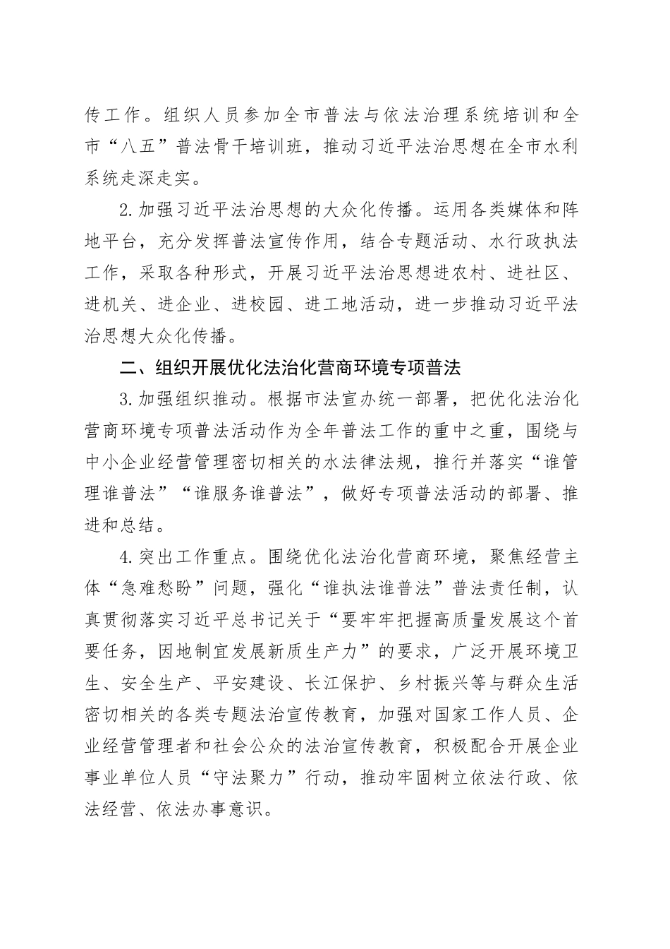 2024年度市水利局普法依法治理工作要点（20240407）_第2页