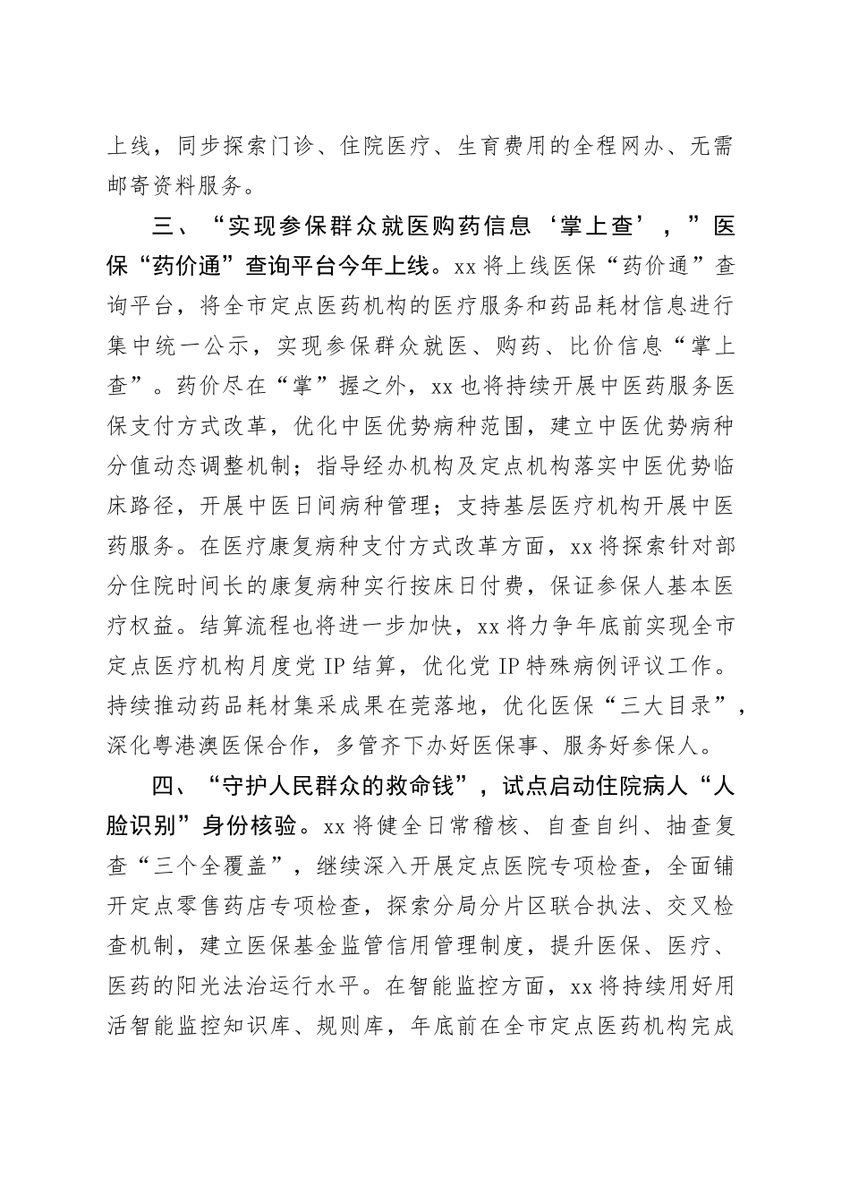 2024年度市医疗保障局工作计划（20240329）_第2页