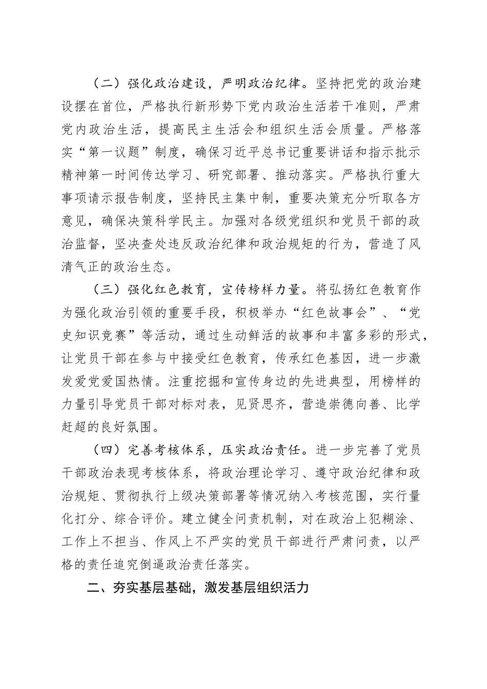 2024年度书记抓党建工作述职报告_第2页