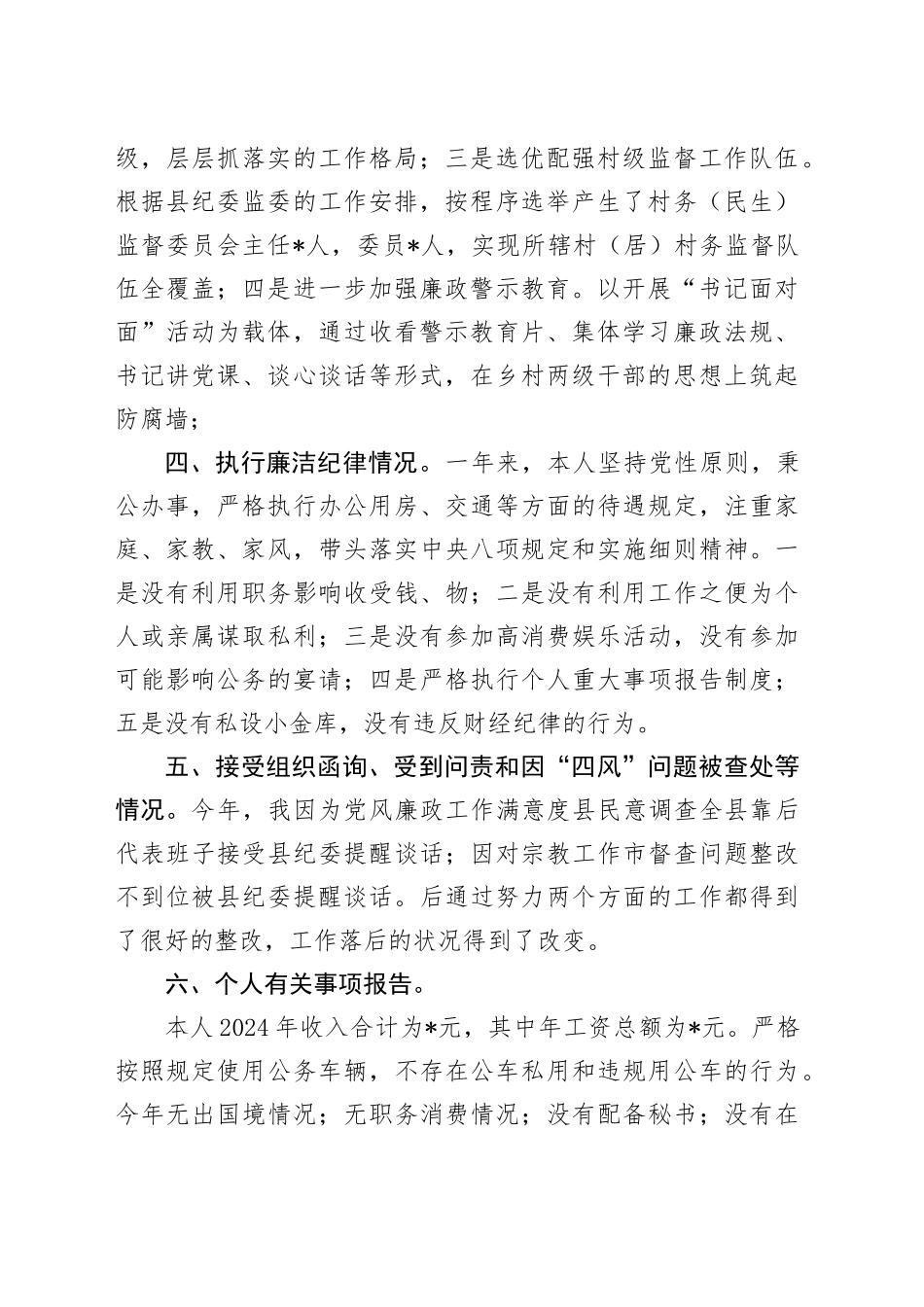 2024年度述责述廉报告_第2页