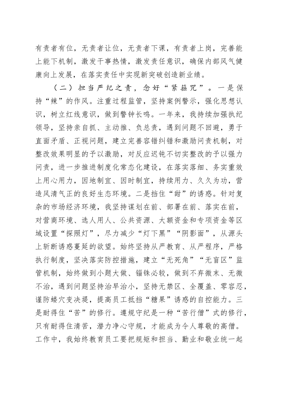 2024年度述职报告_第2页