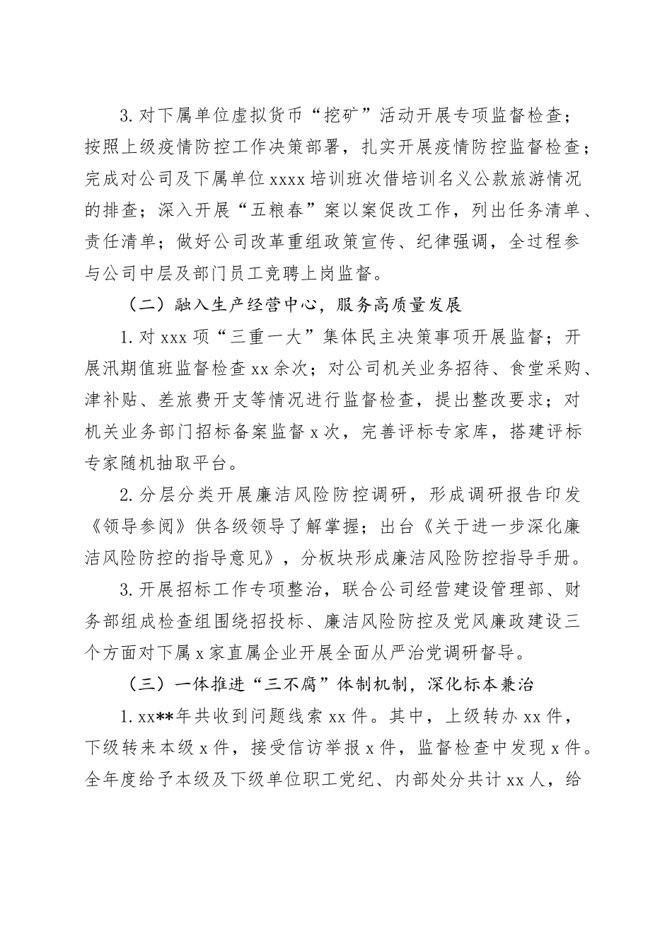 2024年度述职述廉报告_第2页