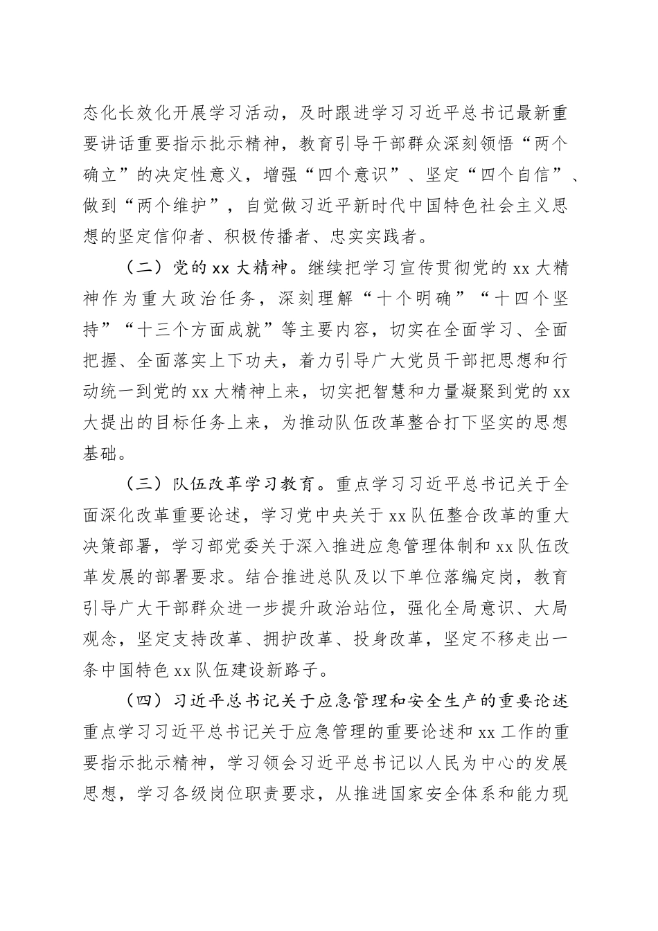 2024年度思想政治教育计划_第2页