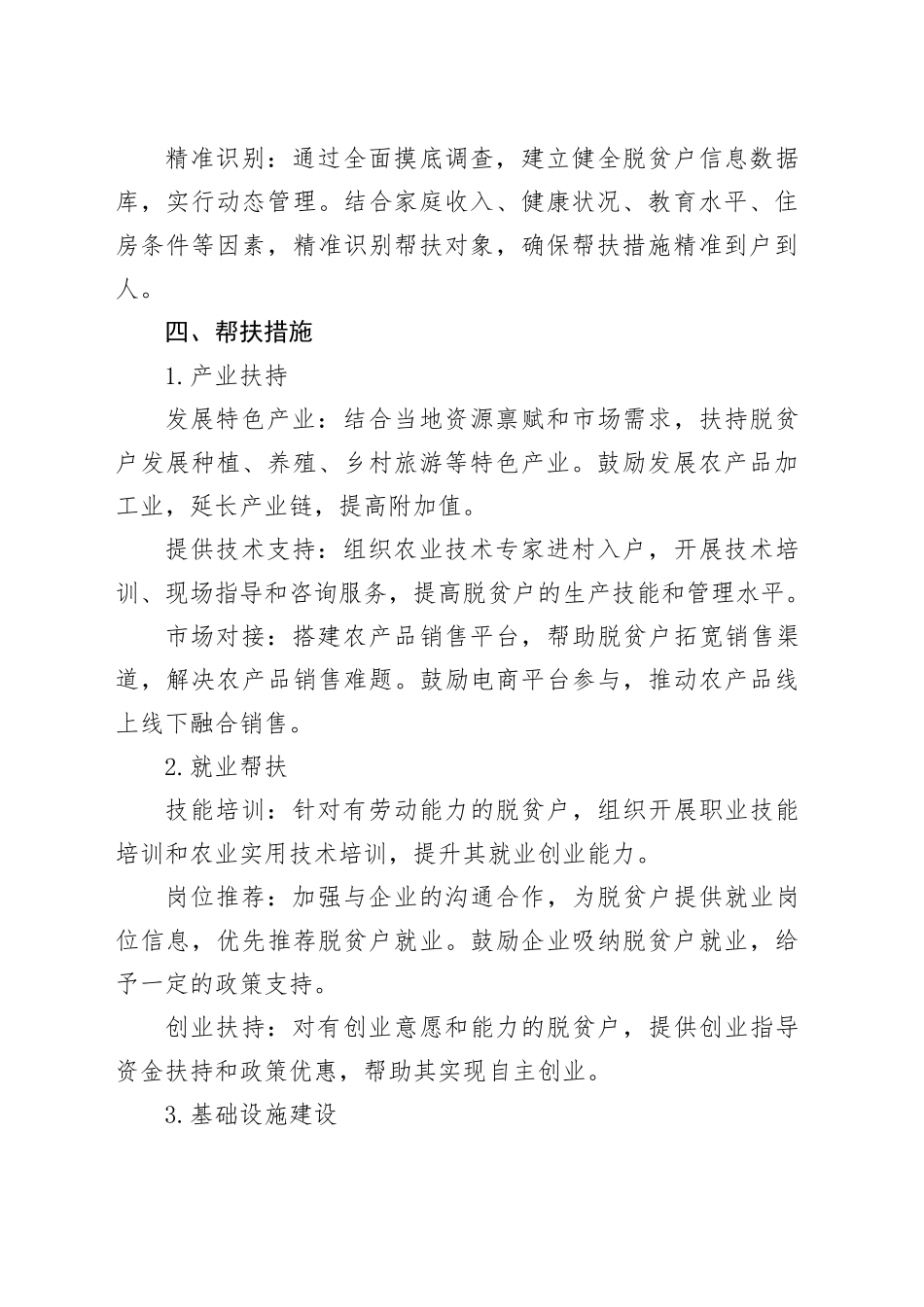 2024年度脱贫户帮扶计划书_第2页
