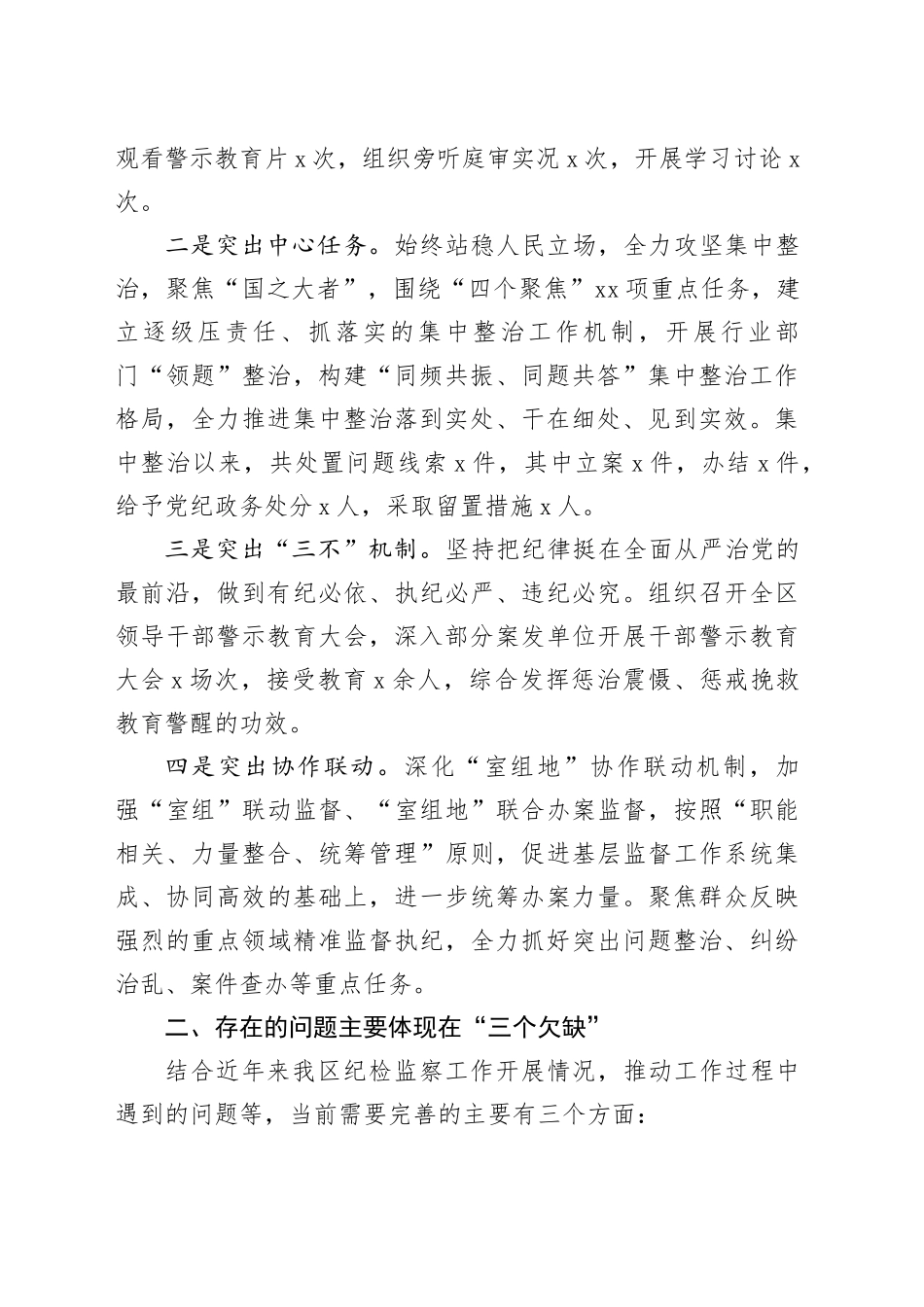 2024年度务虚会发言材料_第2页