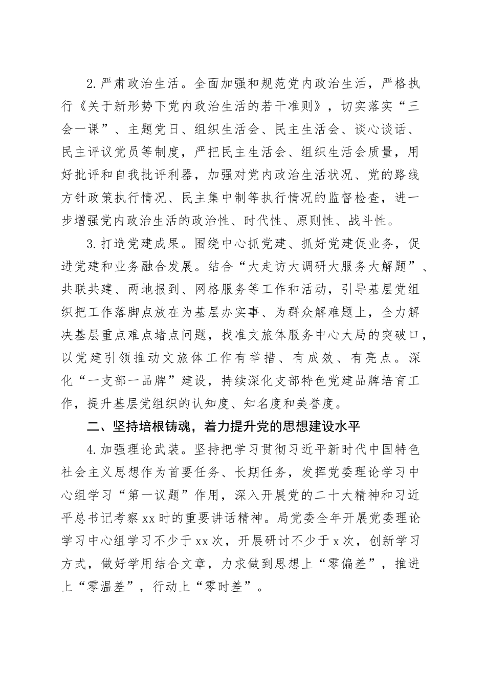 2024年度县某局党风廉政建设和反腐败工作要点_第2页