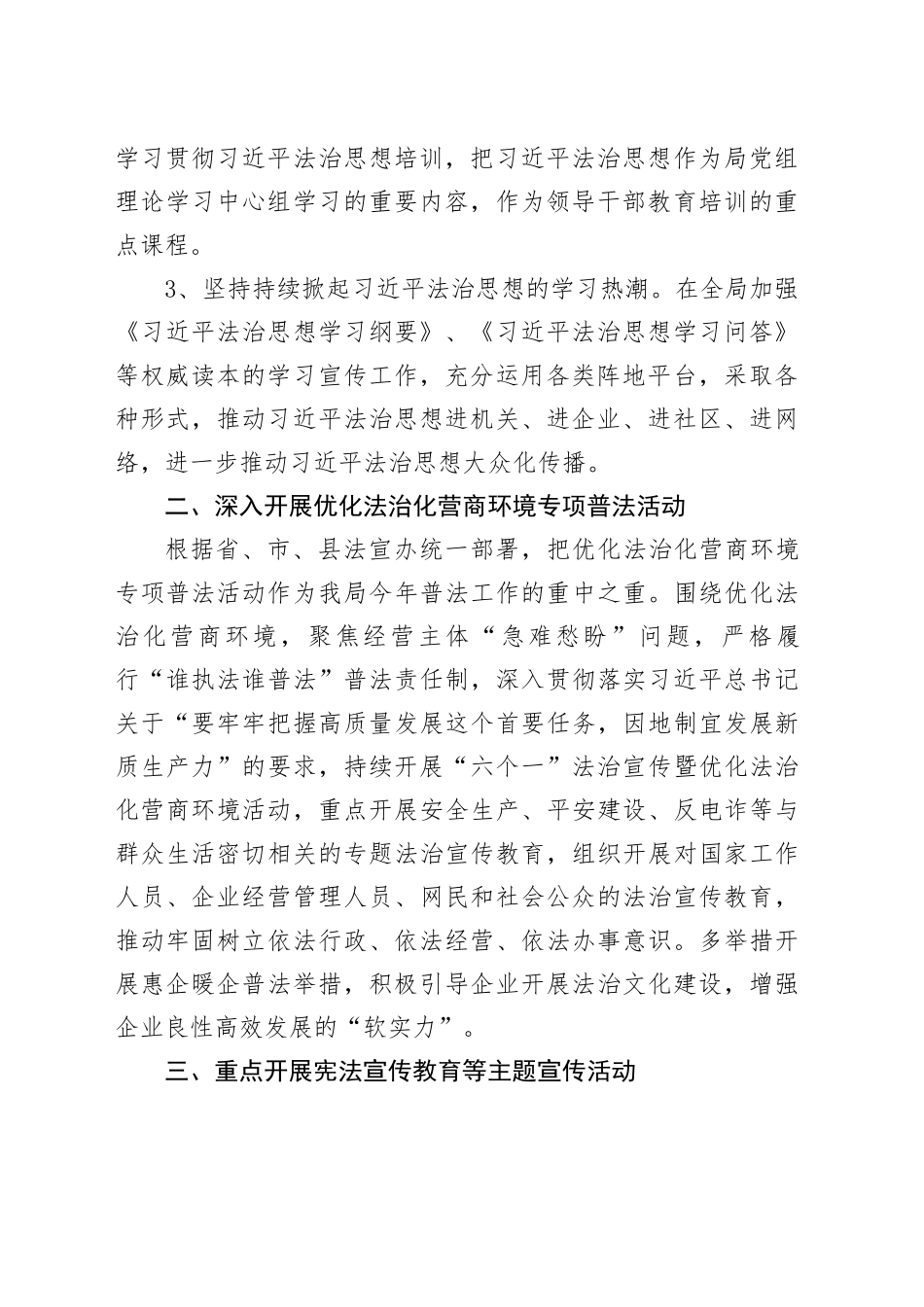 2024年度县住建局普法依法治理工作要点（20240419）_第2页