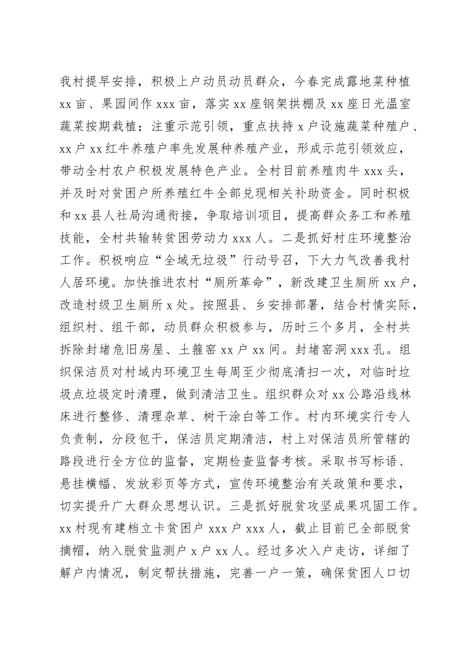 2024年度乡镇干部工作总结_第2页