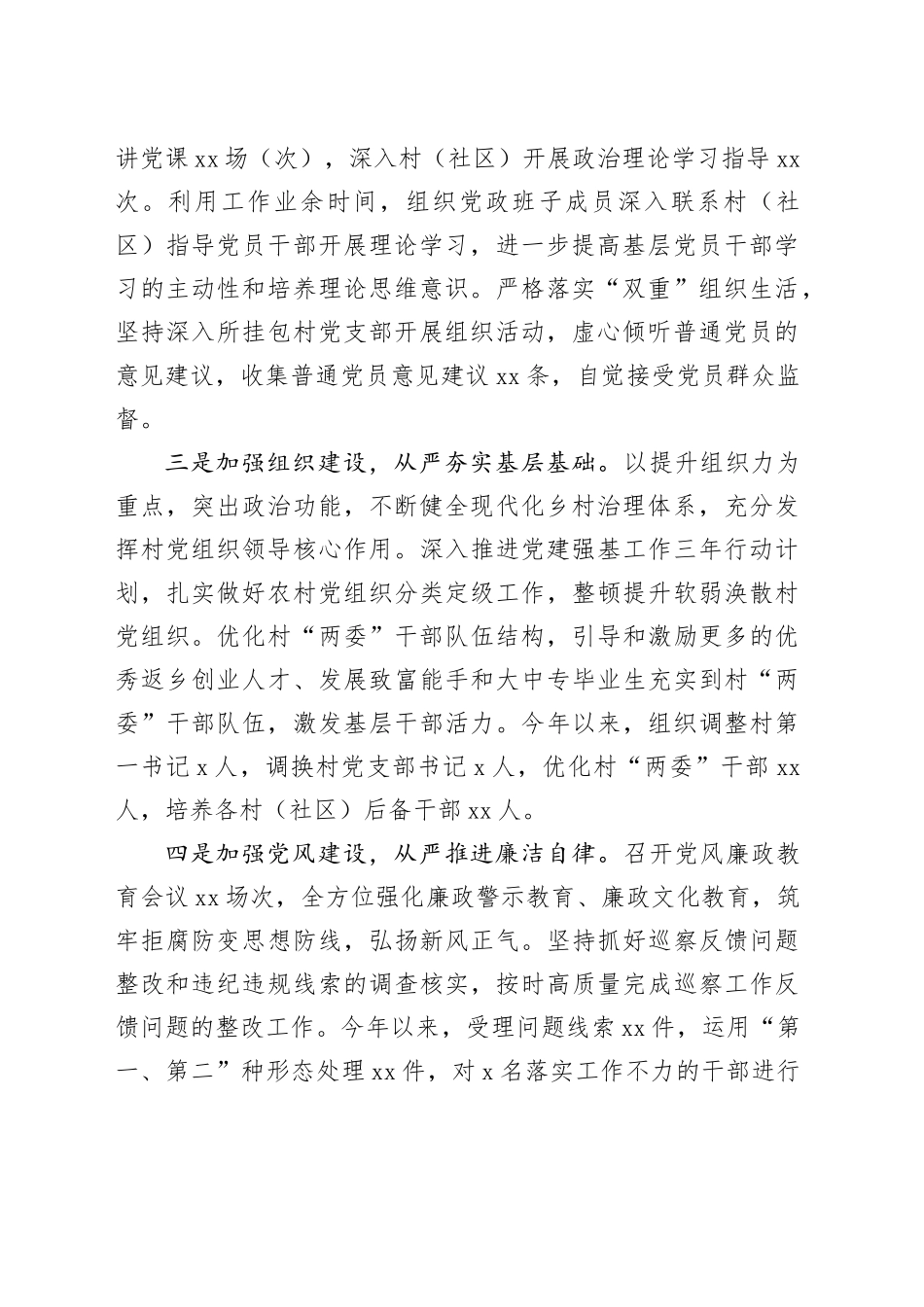 2024年度乡镇街道党委书记抓基层党建工作述职报告_第2页