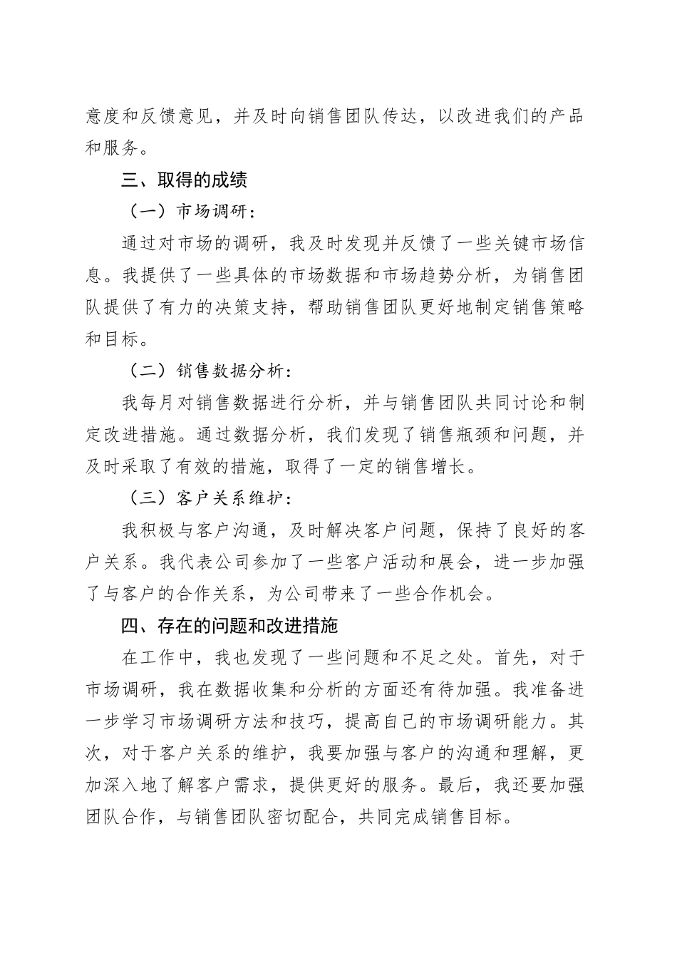 2024年度销售助理工作小结_第2页