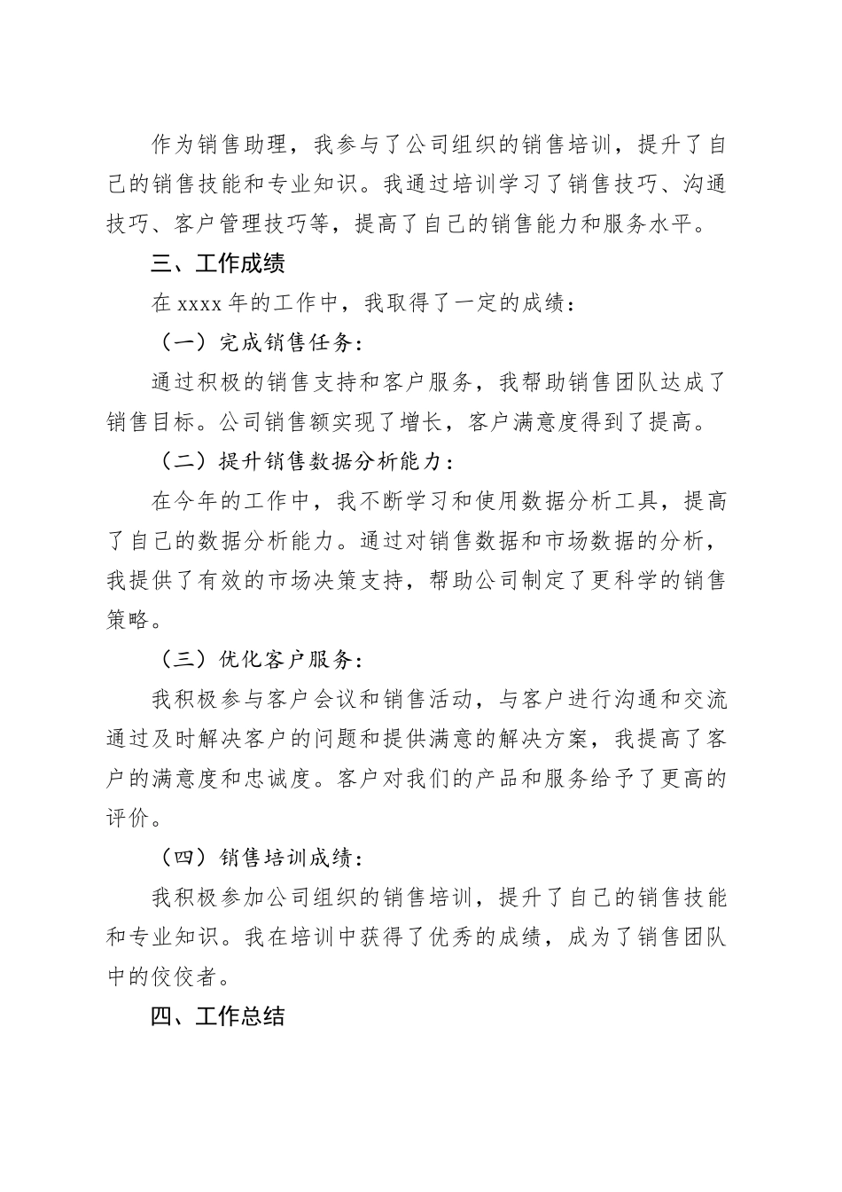 2024年度销售助理工作总结_第2页