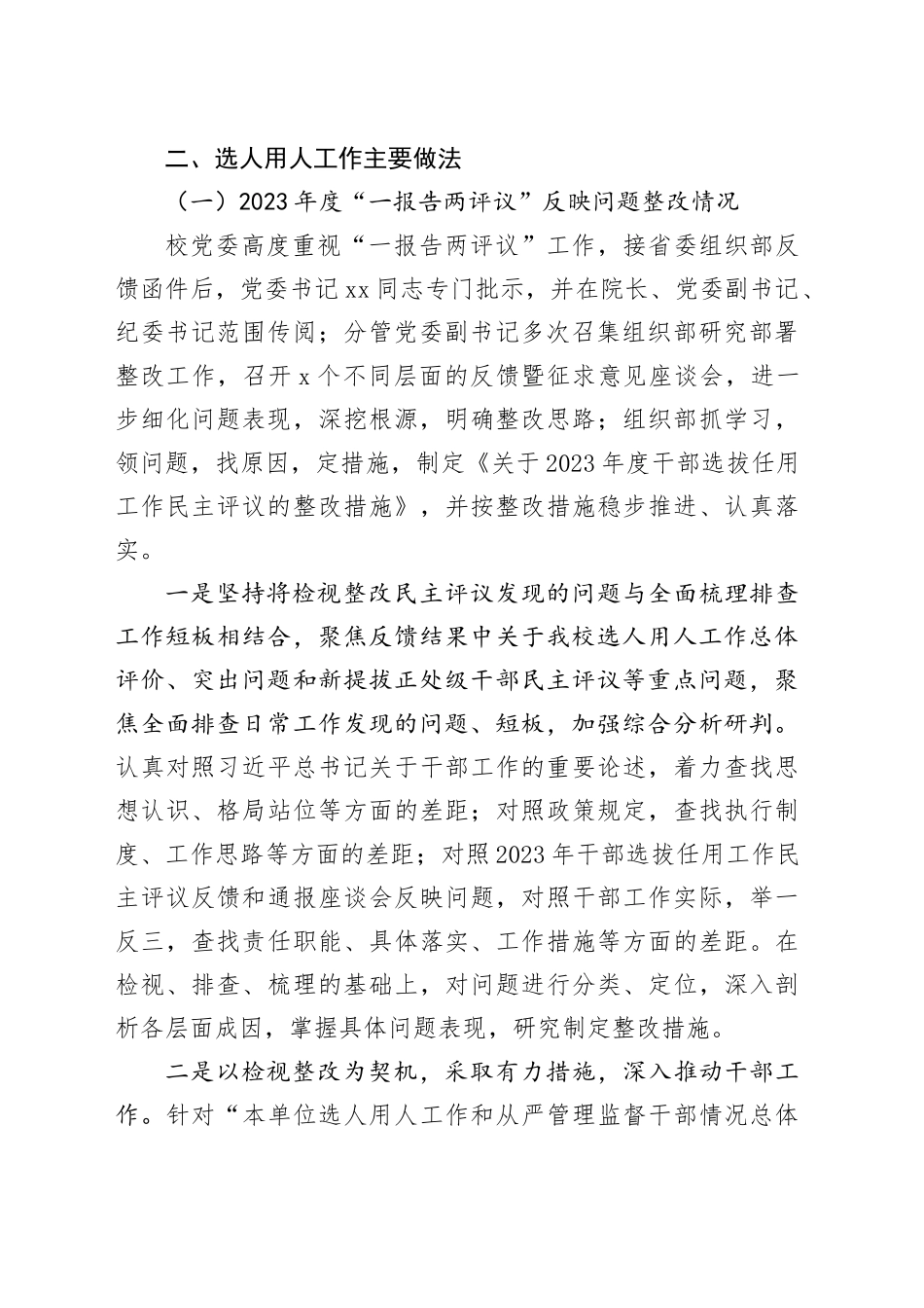 2024年度选人用人工作报告（高校版）_第2页