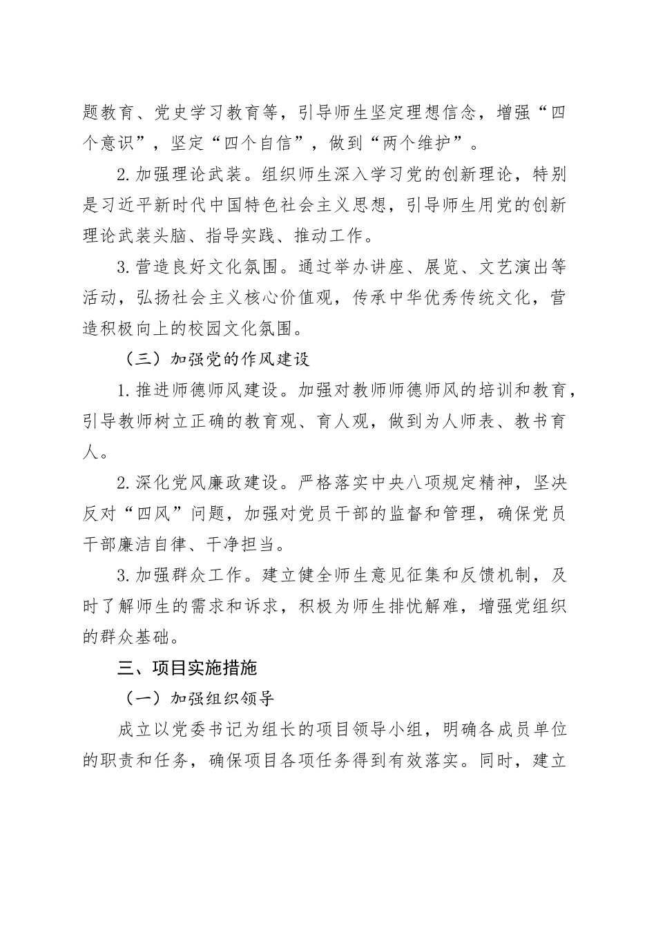 2024年度学校基层党建“书记项目”_第2页