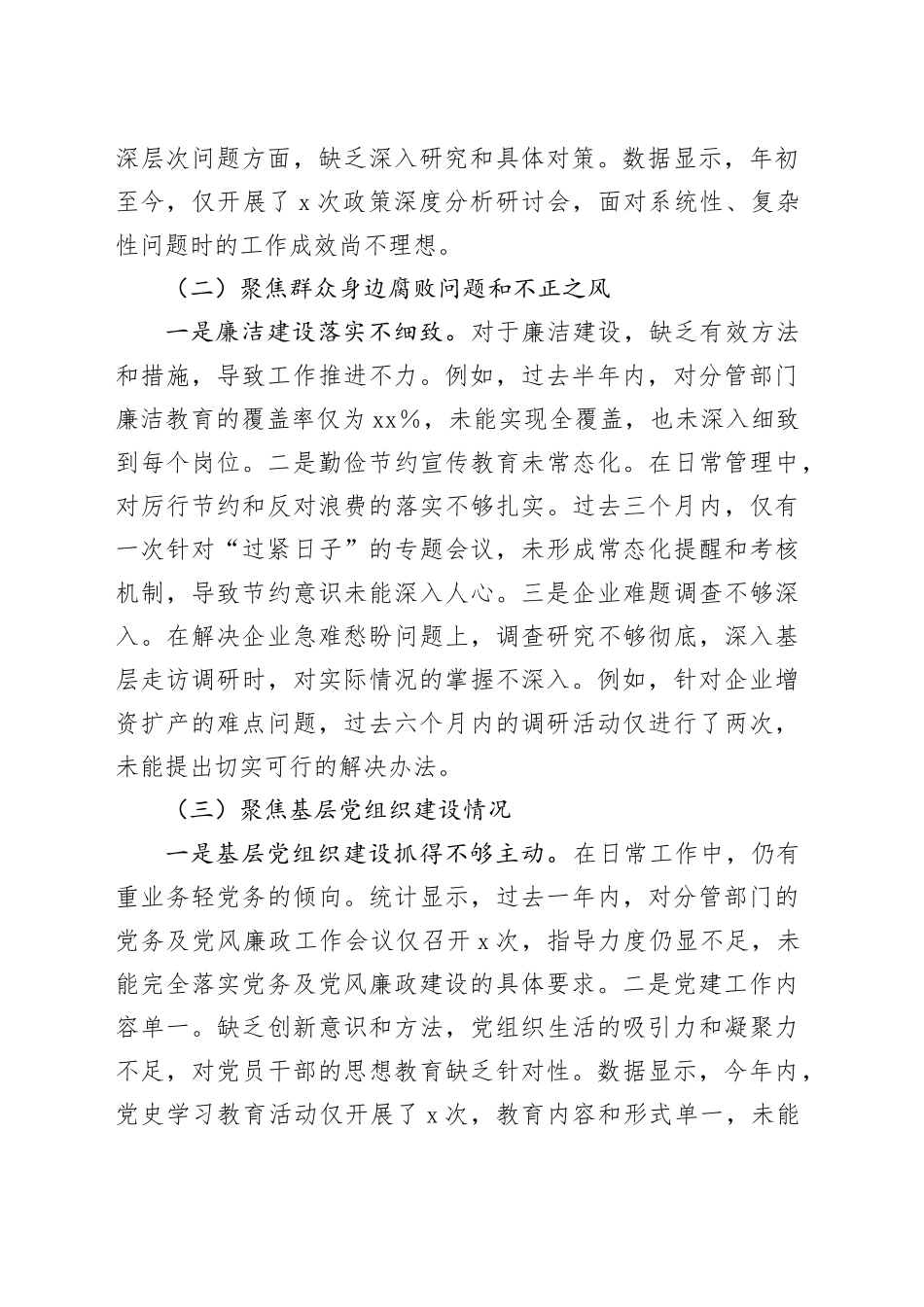 2024年度巡察整改专题民主生活会个人对照检查材料_第2页