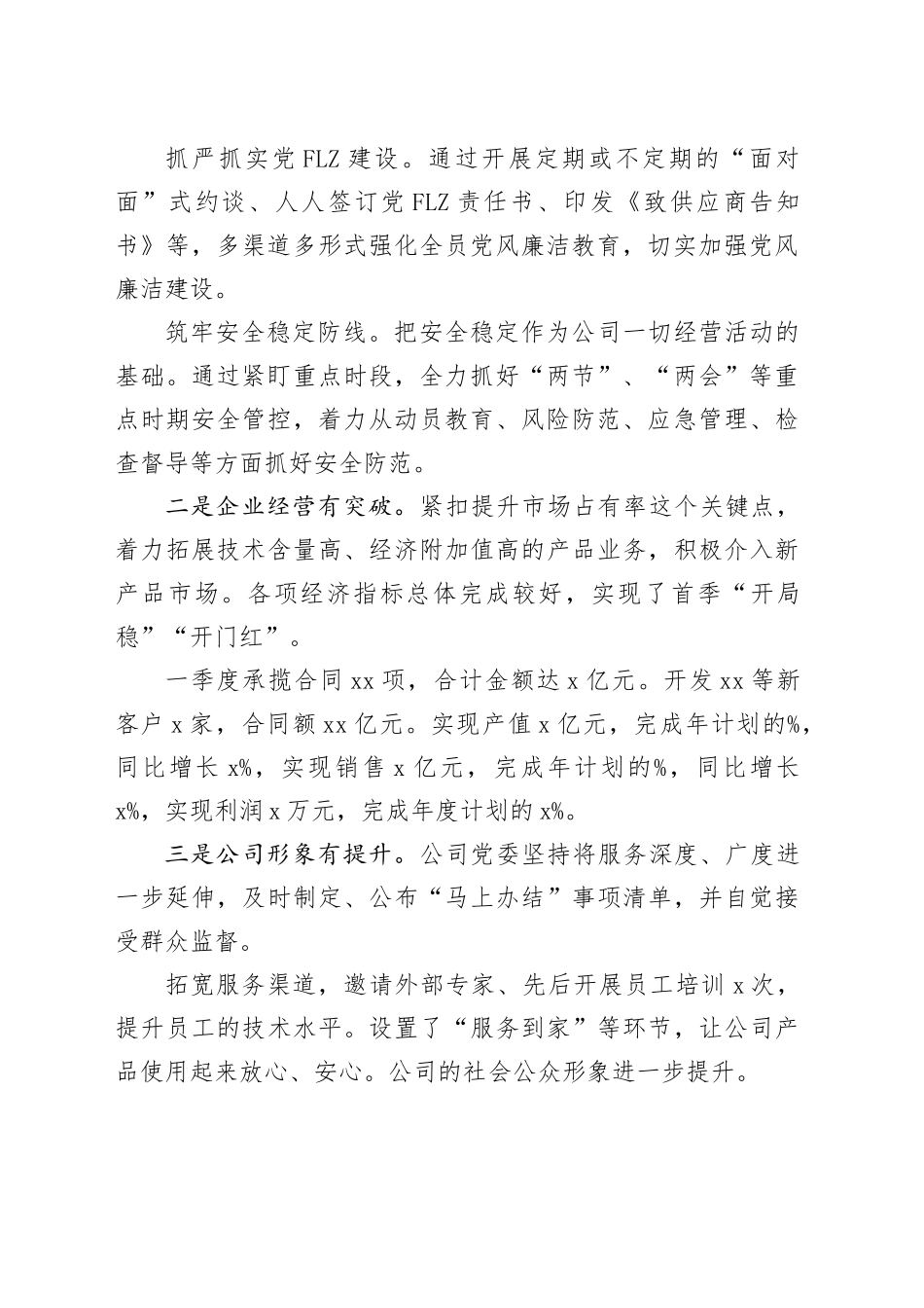 2024年度一季度工作总结及二季度工作计划_第2页