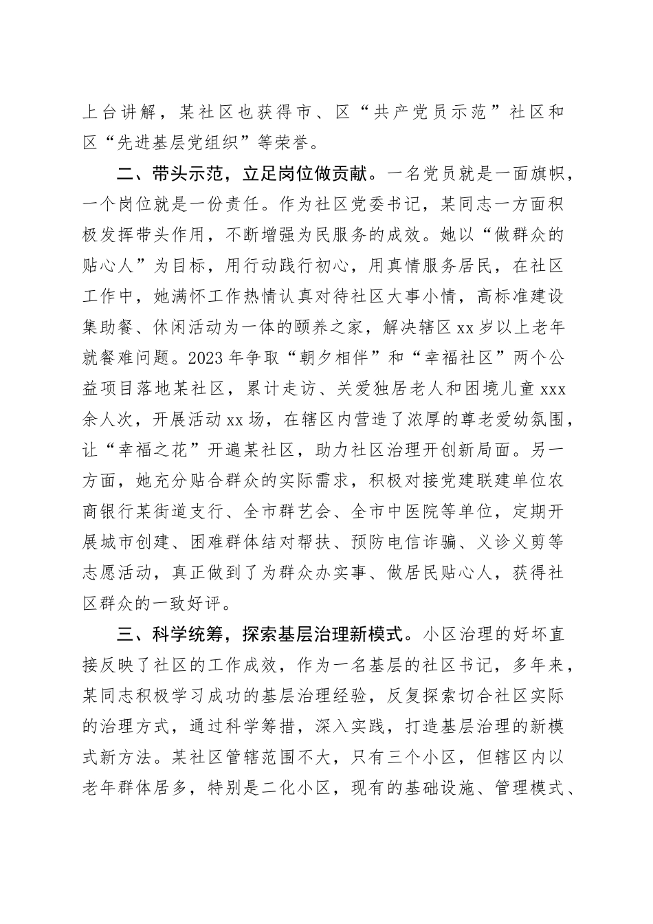 2024年度优秀党务工作者先进事迹材料_第2页