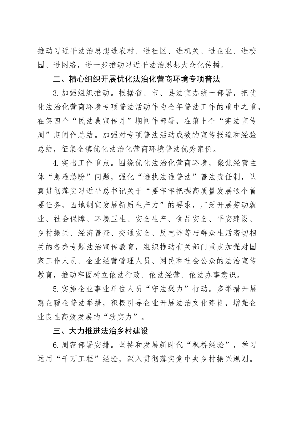 2024年度镇普法依法治理工作要点（20240417）_第2页