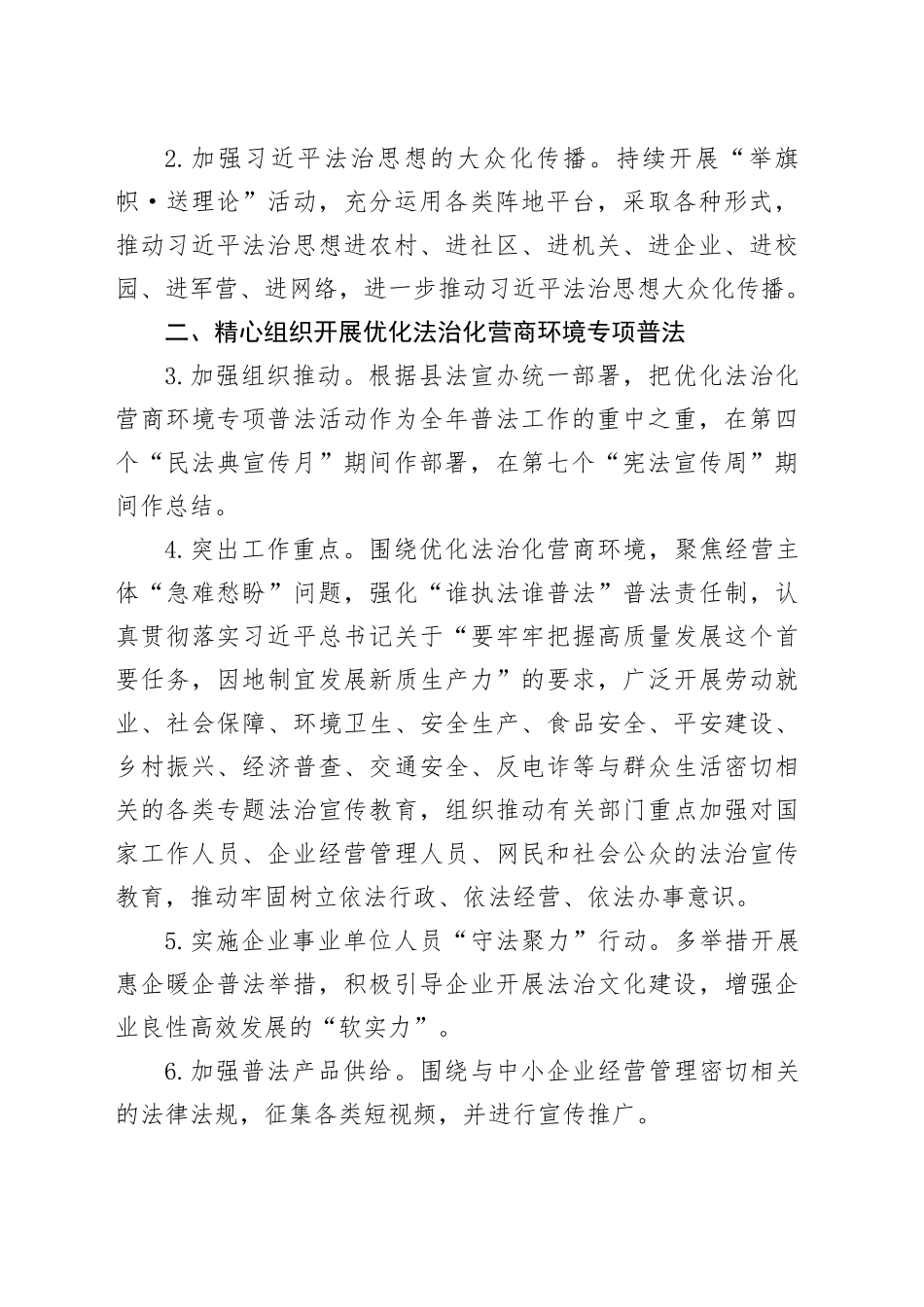 2024年度镇普法依法治理工作要点_第2页