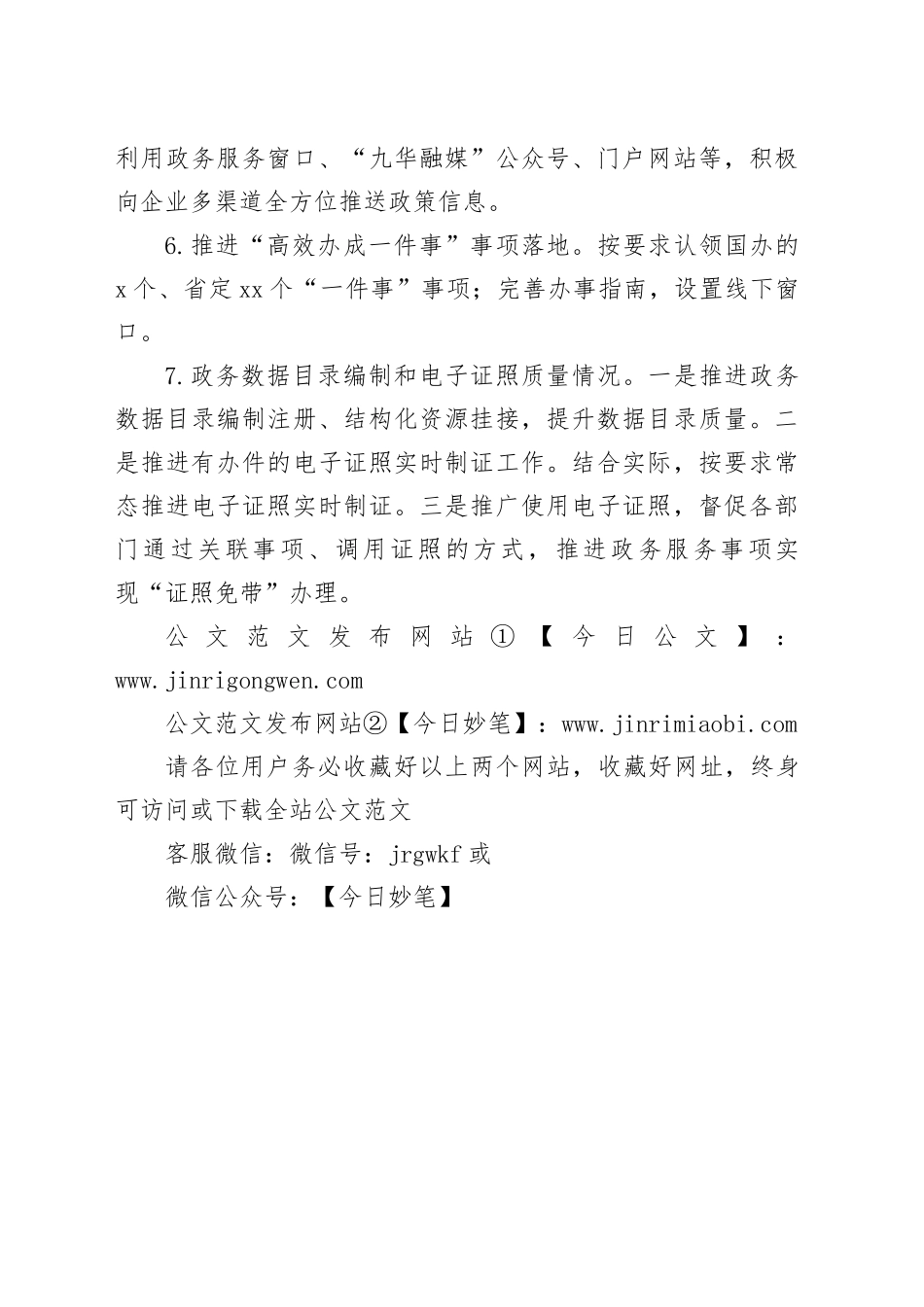 2024年度政务服务第一季度工作总结（20240411）_第2页