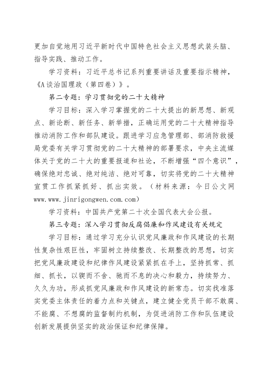 2024年度中心组理论学习计划2500字_第2页