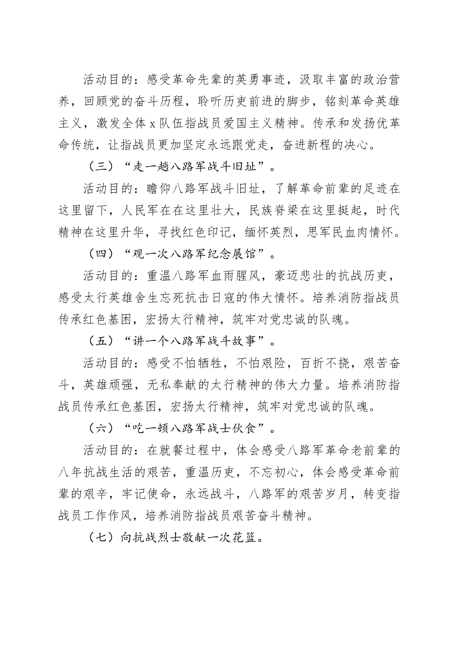 2024年度主题教育“八个一”实践活动方案_第2页