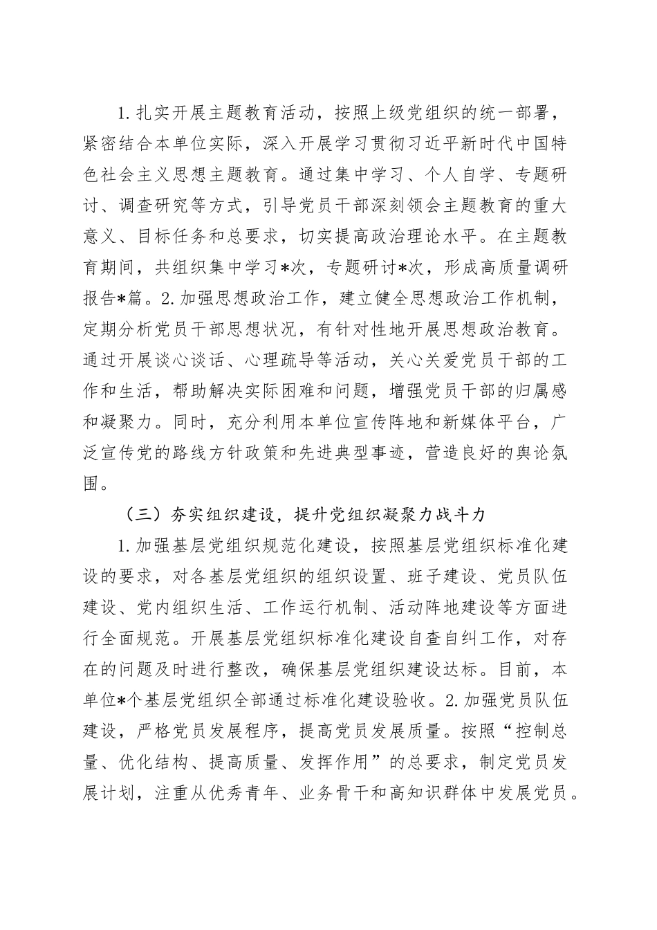 2024年度抓基层党建述职工作报告_第2页