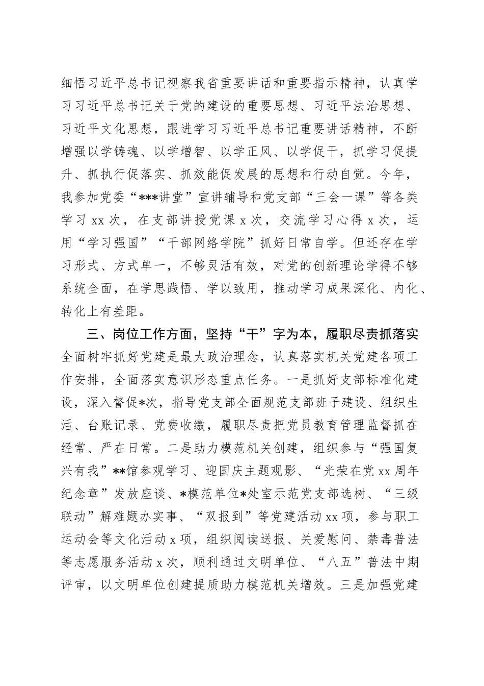 2024年度组织生活会和民主评议党员大会党员个人自查自评发言材料_第2页