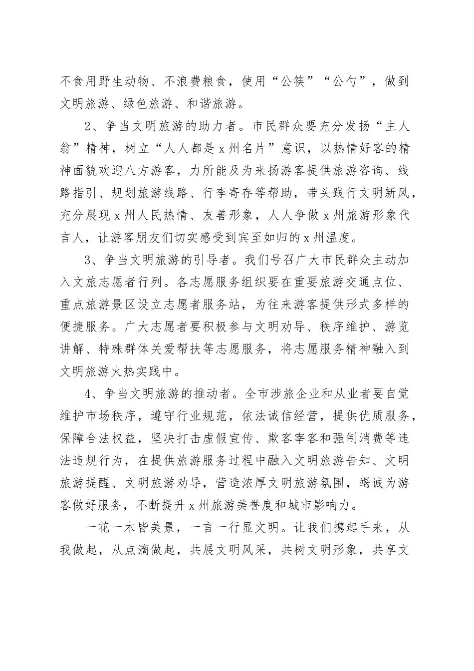 2024年端午倡议书合集（7篇）_第2页