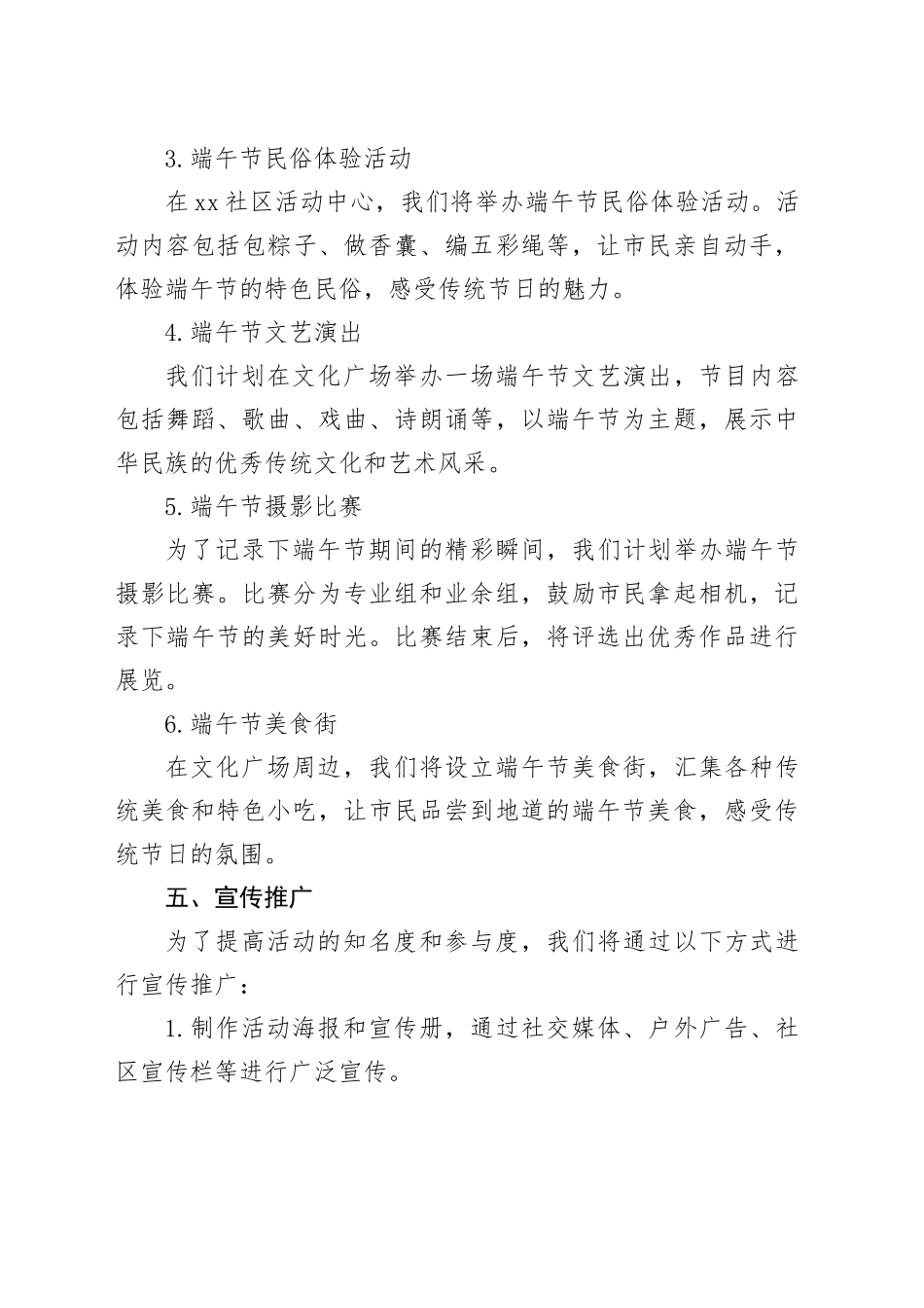 2024年端午节活动方案_第2页