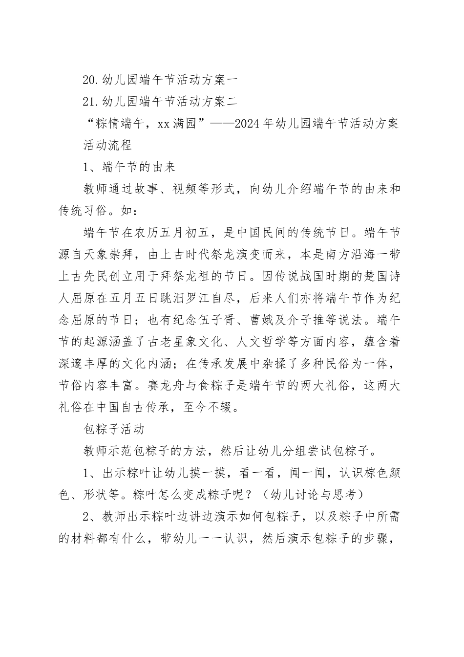 2024年端午节活动方案合集（21篇）_第2页