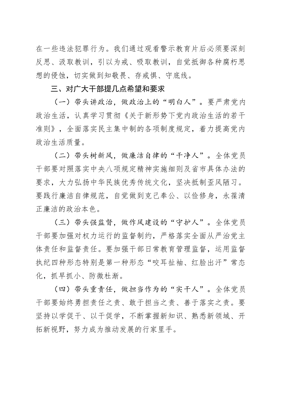 2024年端午节前警示教育大会提醒谈话提纲_第2页