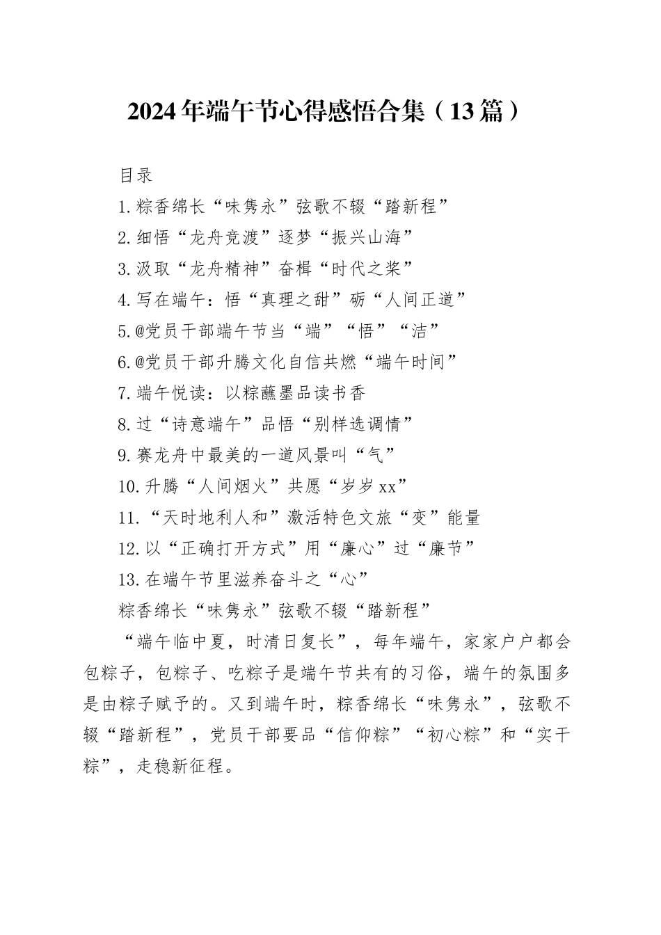 2024年端午节心得感悟合集（13篇）_第1页