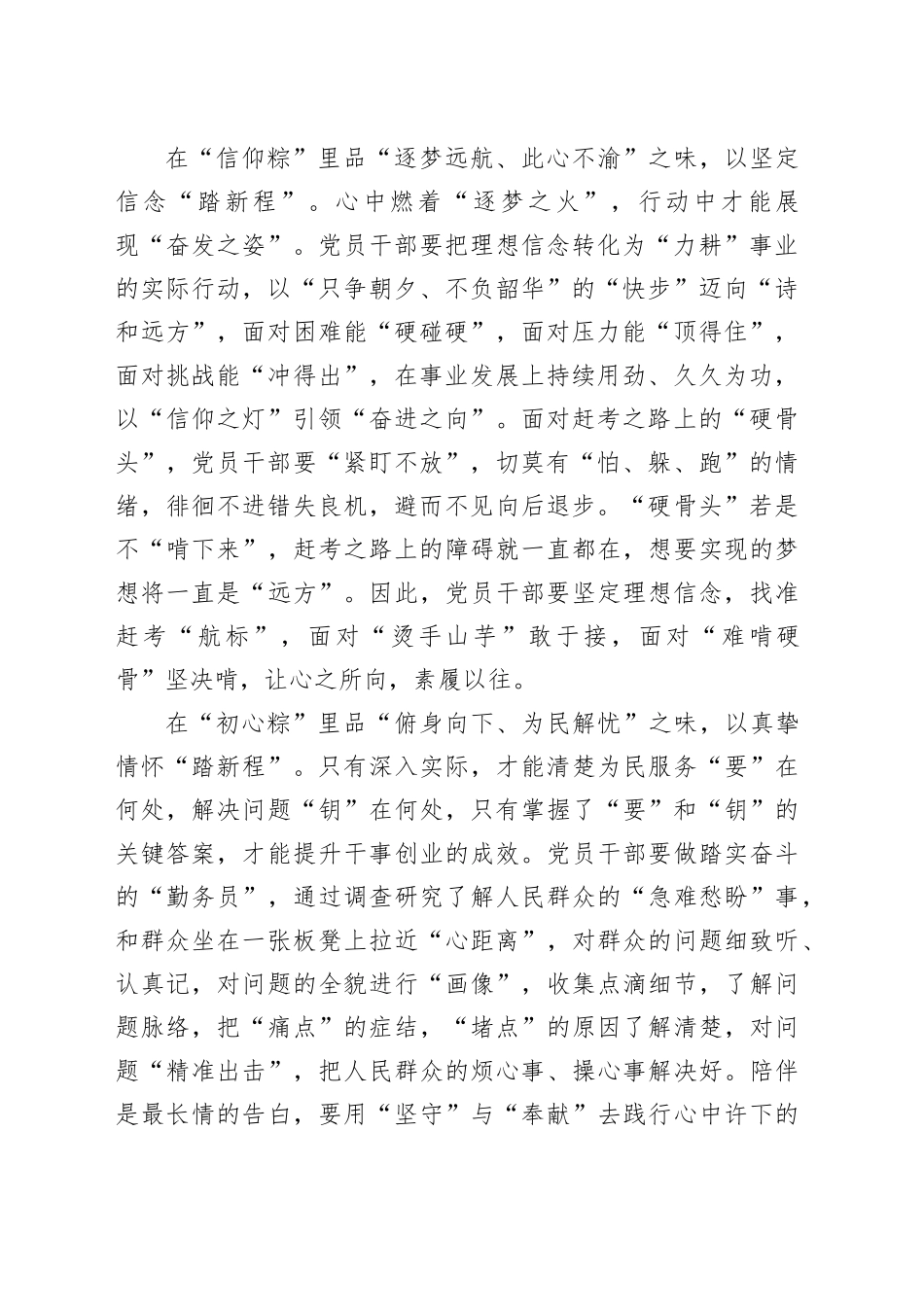 2024年端午节心得感悟合集（13篇）_第2页