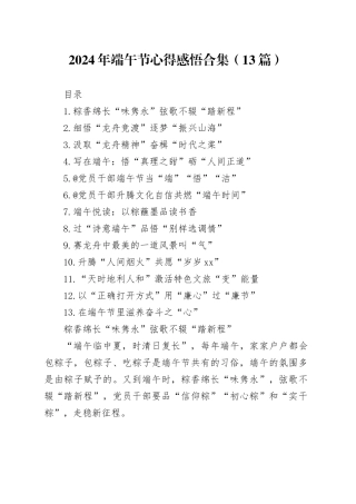 2024年端午节心得感悟合集（13篇）