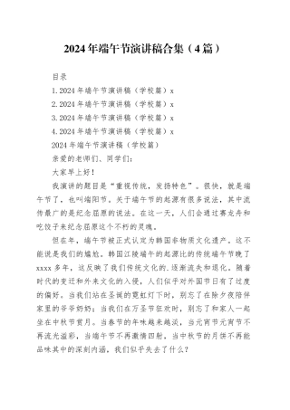 2024年端午节演讲稿合集（4篇）