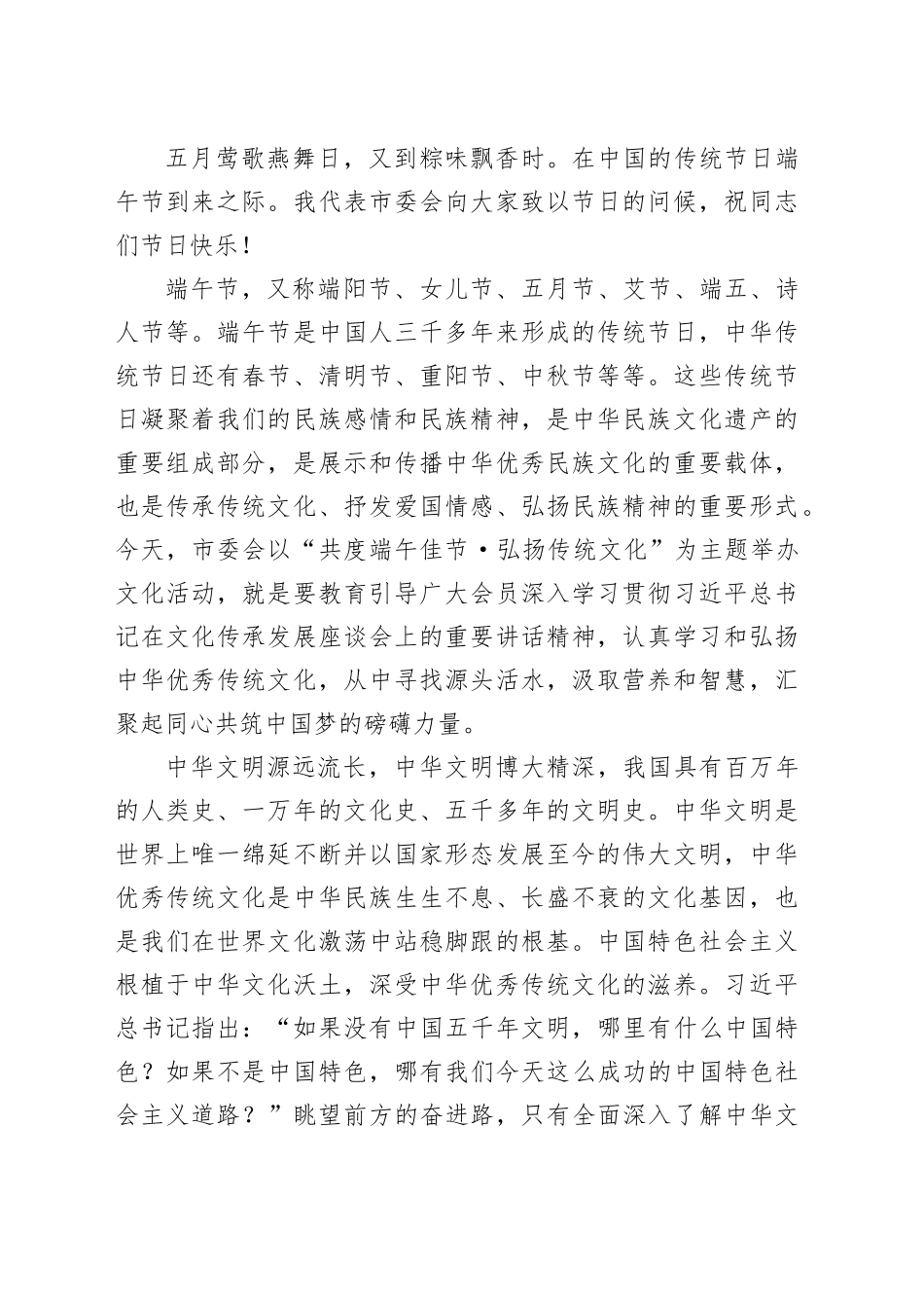 2024年端午节致辞、讲话合集（24篇）_第2页