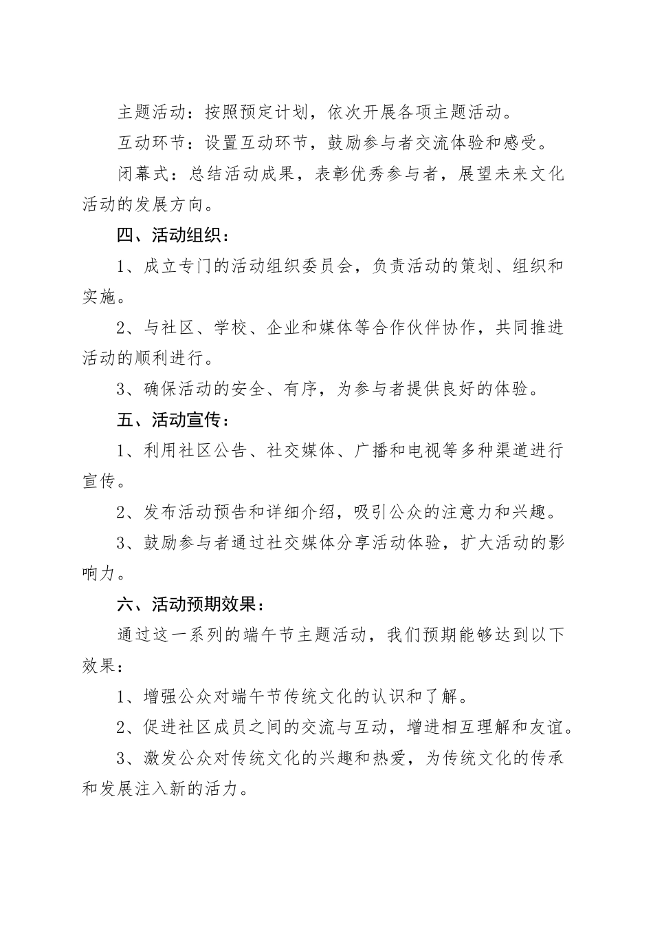 2024年端午节主题活动——“端午佳节，文化共享”_第2页