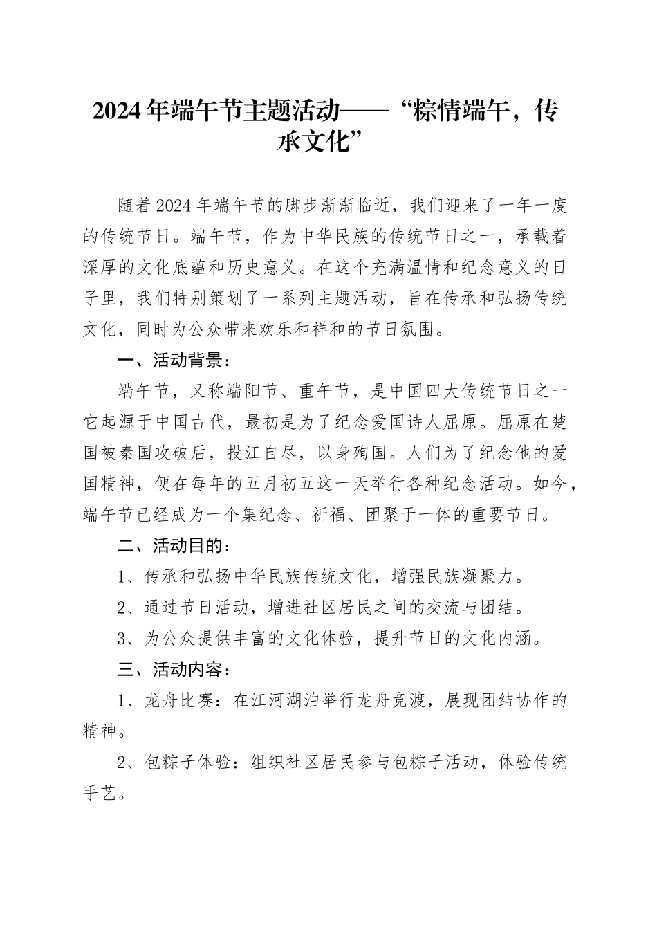 2024年端午节主题活动——“粽情端午，传承文化”_第1页