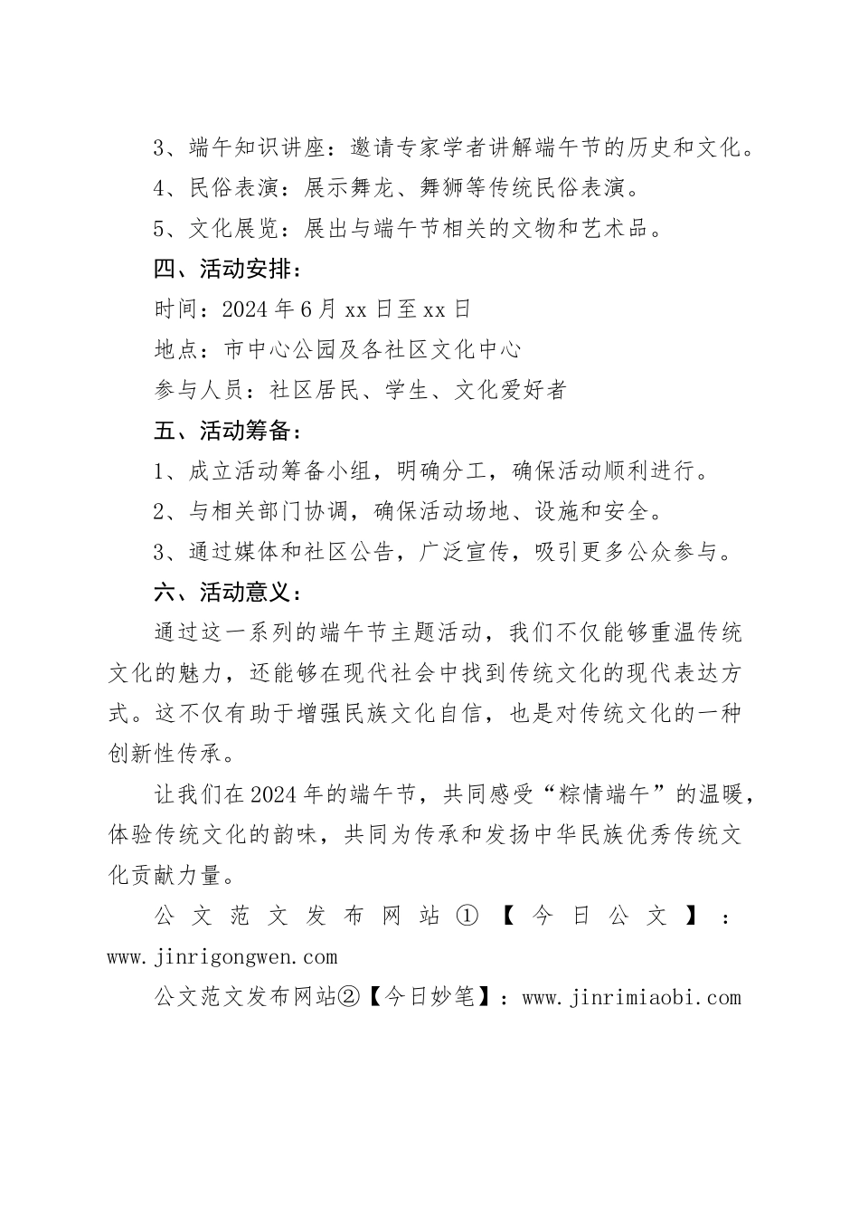 2024年端午节主题活动——“粽情端午，传承文化”_第2页