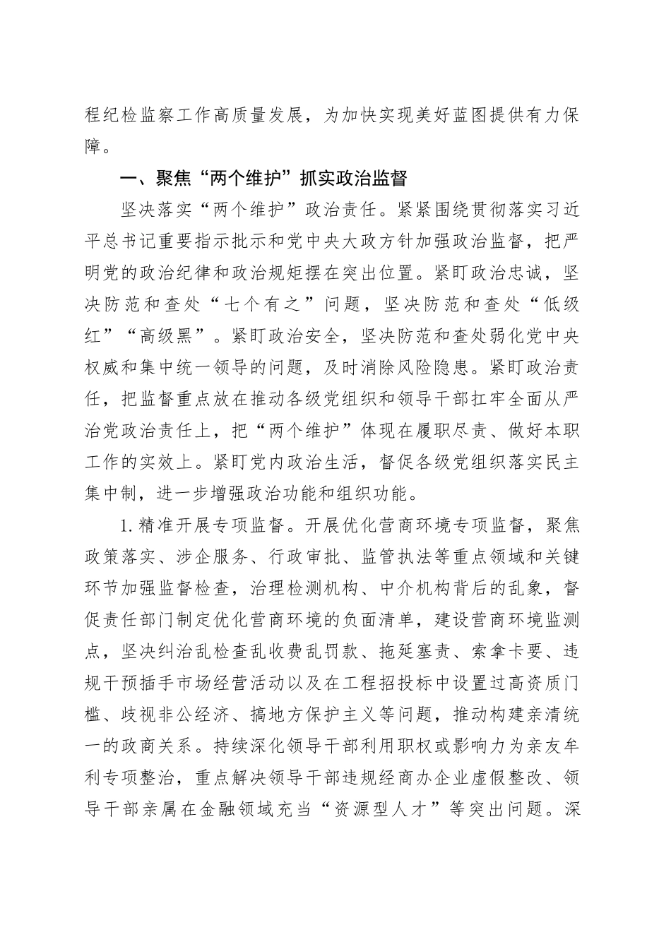 2024年对涉嫌严重违纪违法整改工作部署讲话_第2页