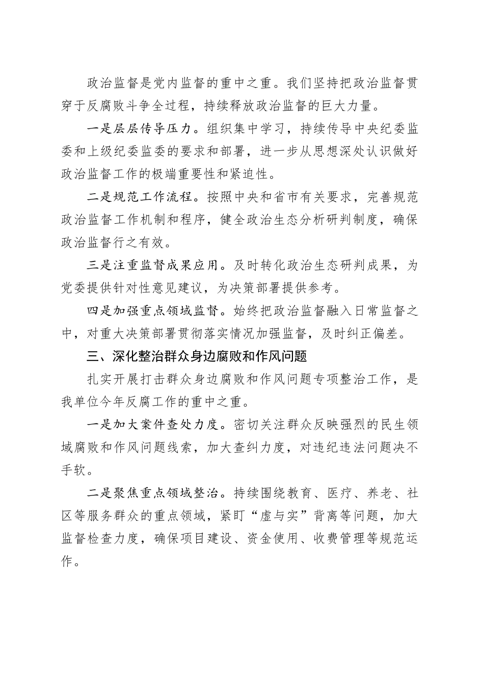 2024年二季度党风廉政建设工作报告_第2页