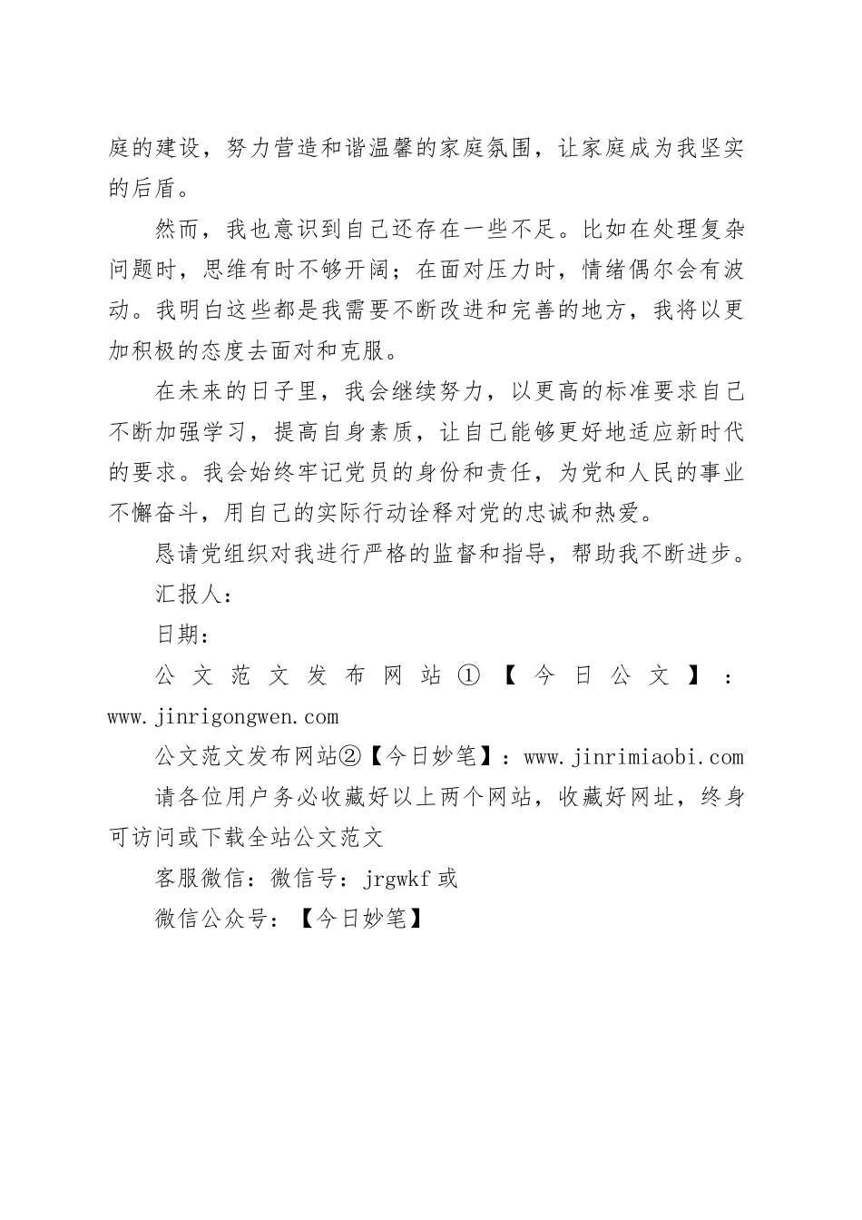 2024年二季度党员思想汇报_第2页