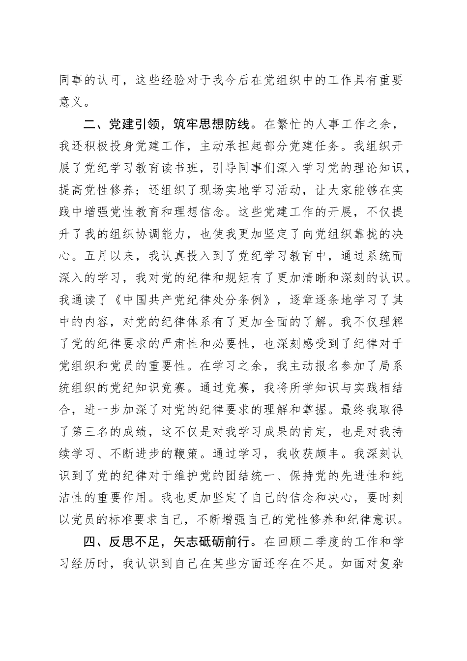 2024年二季度入党积极分子思想汇报_第2页